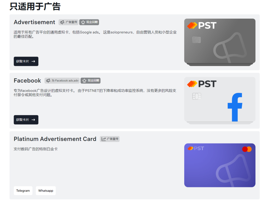PST虚拟卡平台—笔笔广告消费返现3%的虚拟卡